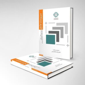 کتاب سرپرست جامع