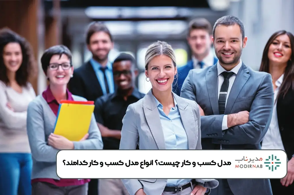 مدل کسب و کار