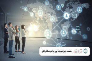 سی ار ام مشارکتی