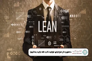 سیستم تولید ناب