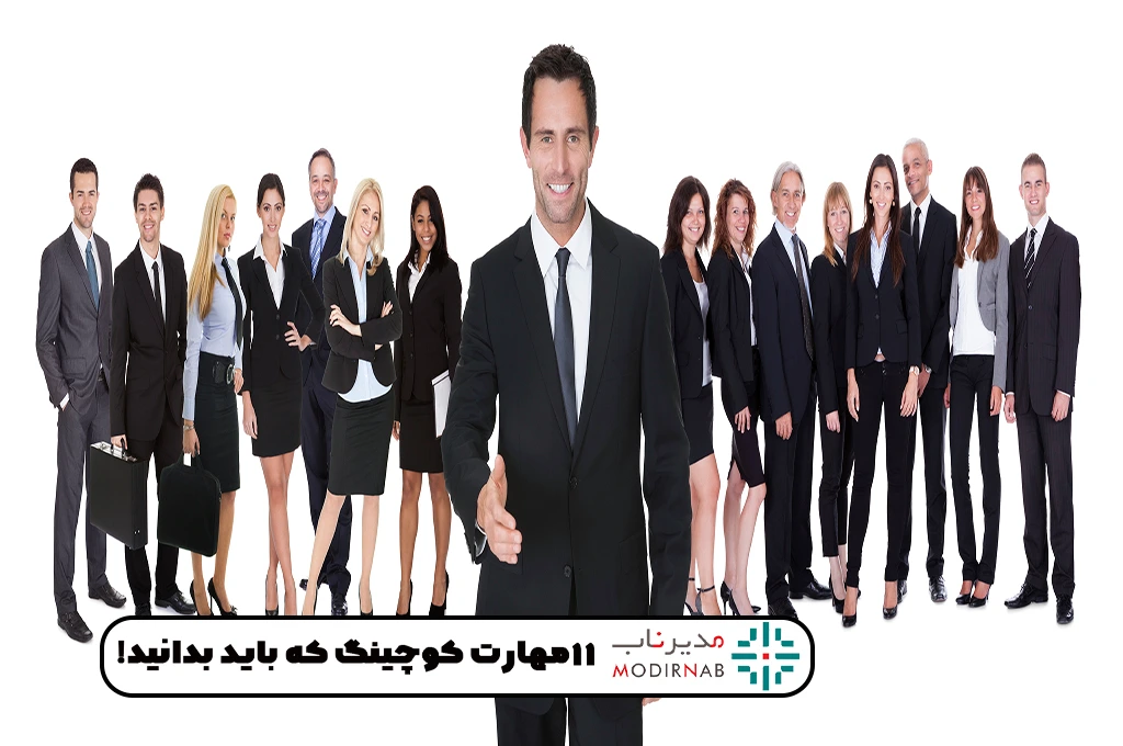 مهارت کوچینگ