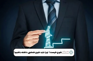 کوچ یعنی چه