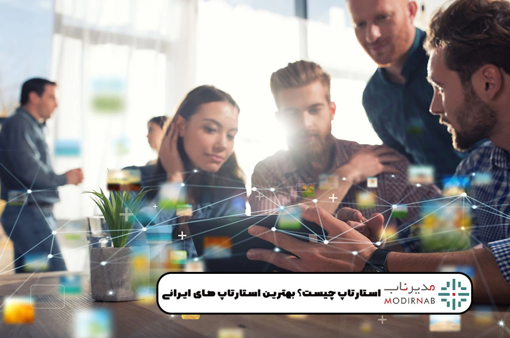 راه اندازی استارتاپ های ایرانی