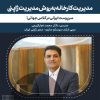 مدیریت کارخانه به روش مدیریت ژاپنی