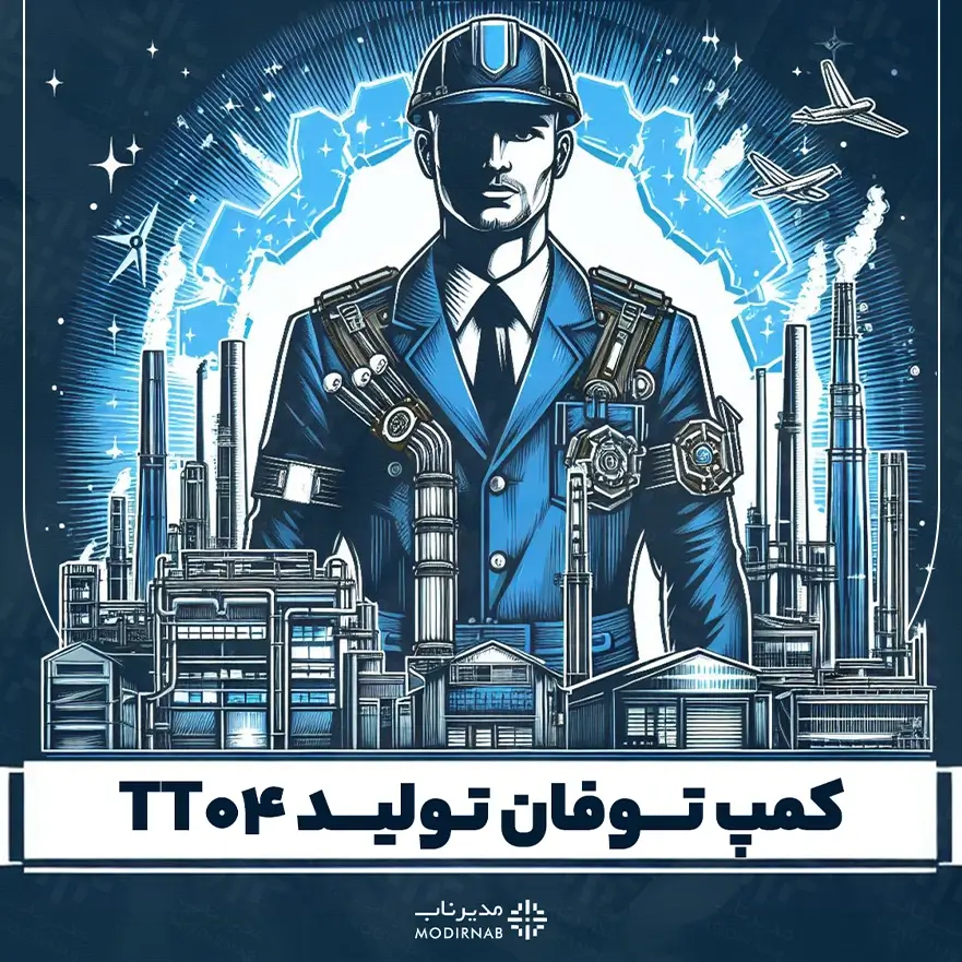 کمپ مدیریت کارخانه در کلاس جهانی - توفان تولید توکانتو