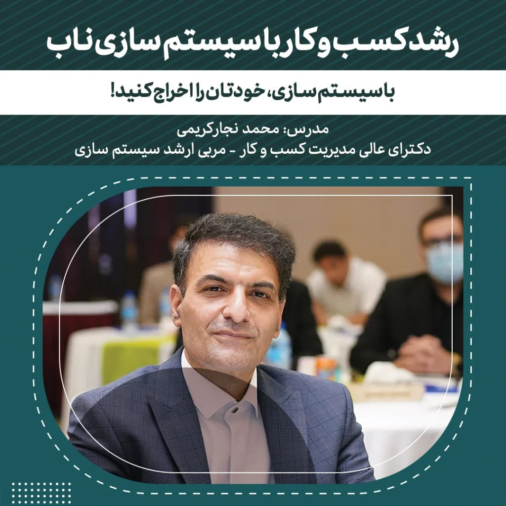 رشد کسب و کار با سیستم‌سازی ناب