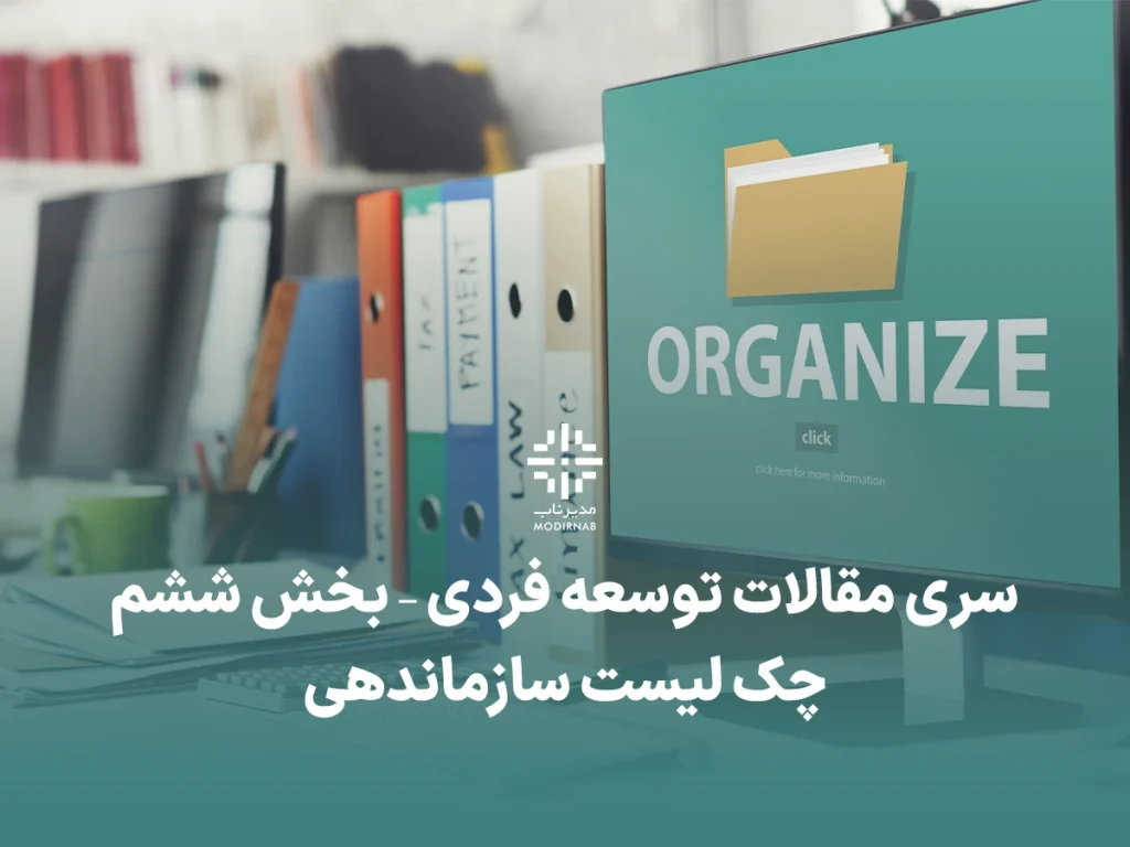 سازماندهی توسعه فردی