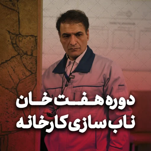 هفت خان