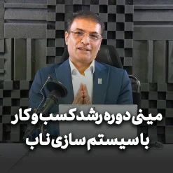 مینی دوره مدیریت ژاپنی، مدیریت کاربردی کسب و کار ناب