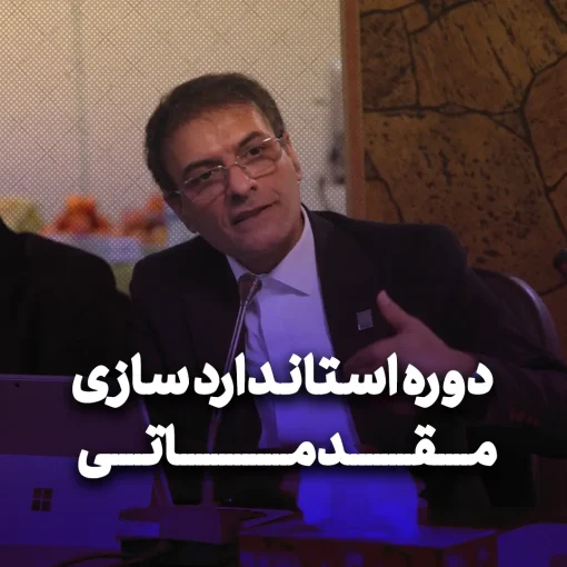 استانداردسازی