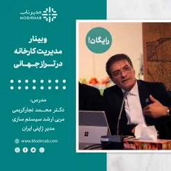 مدیریت کارخانه وبینار مدیریت کارخانه آموزش مدیریت کارخانه