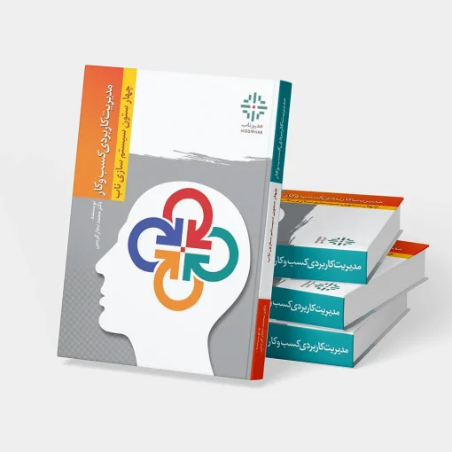 کتاب چهار ستون سیستم‌سازی ناب