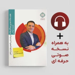 جلد کتاب هفت خان مدیریت کارخانه در تراز جهانی