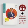 جلد کتاب هفت خان مدیریت کارخانه در تراز جهانی