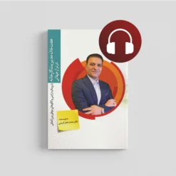 پادکست کتاب هفت خان مدیریت کارخانه در تراز جهانی