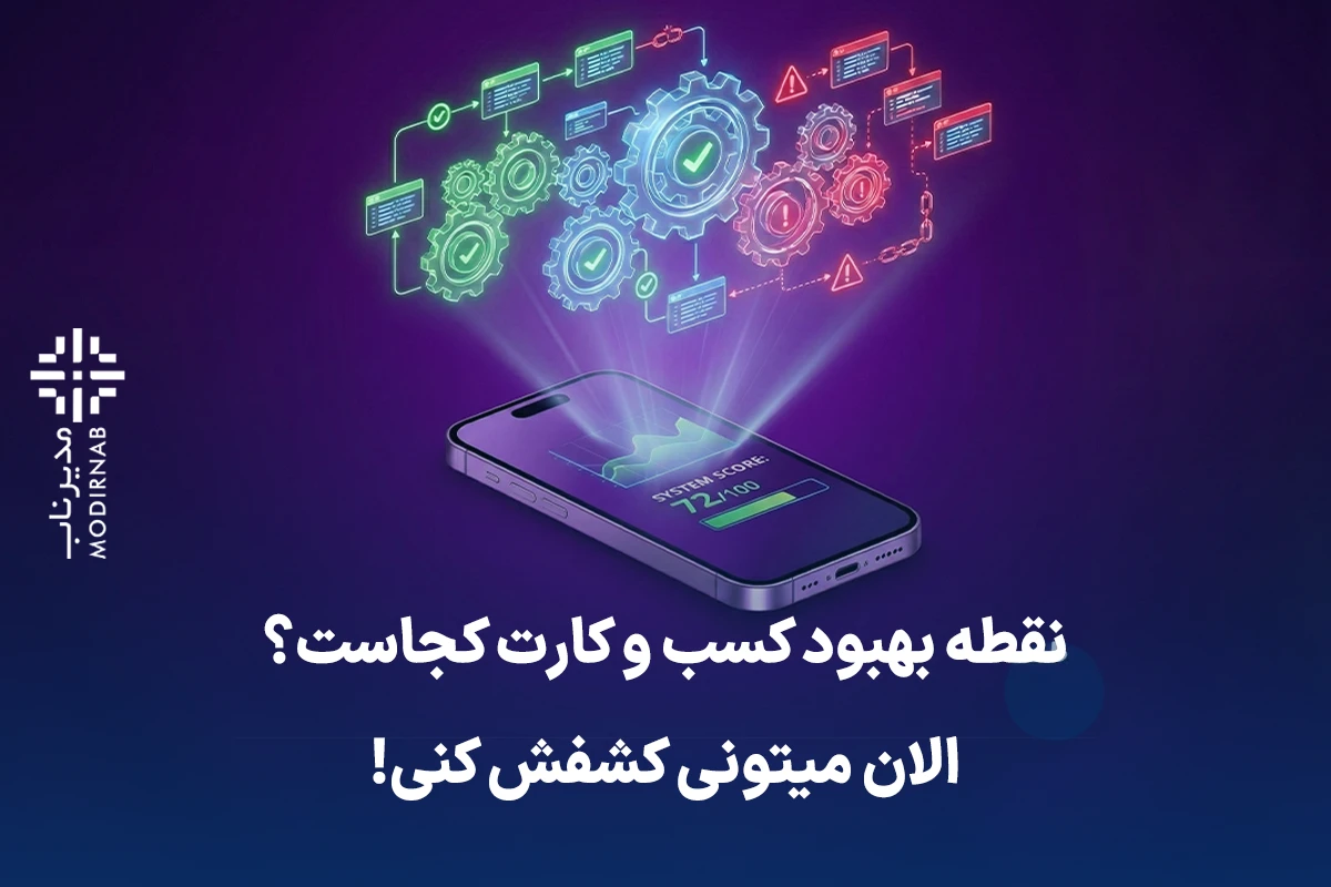 خودآزمایی سیستم سازی رایگان