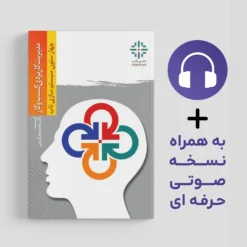 کتاب 4 ستون سیستم سازی ناب + پادکست