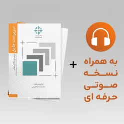 ایبوک و پادکست کتاب سرپرست جامع