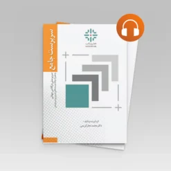 پادکست اصول سرپرستی در کلاس جهانی مقدماتی