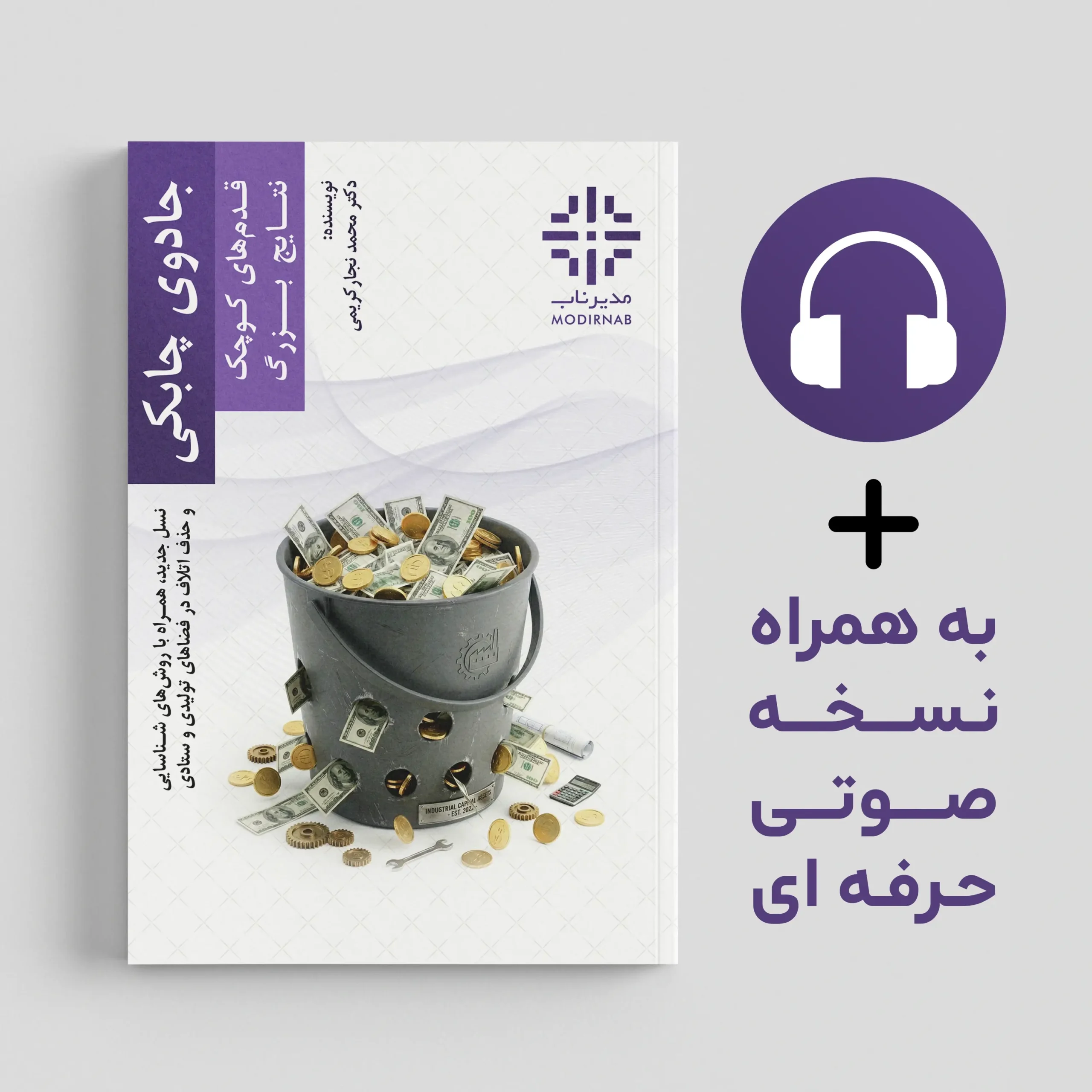کتاب جادوی چابکی