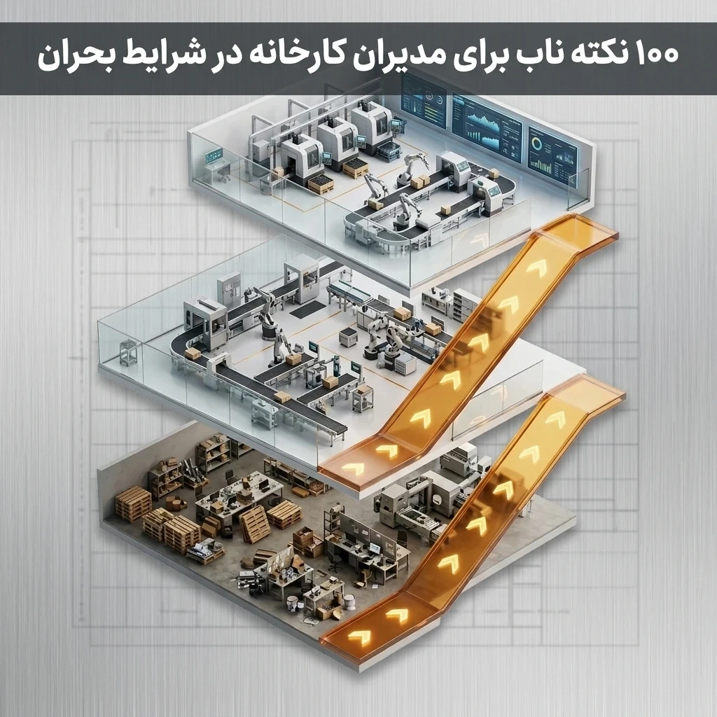 ۱۰۰ نکته